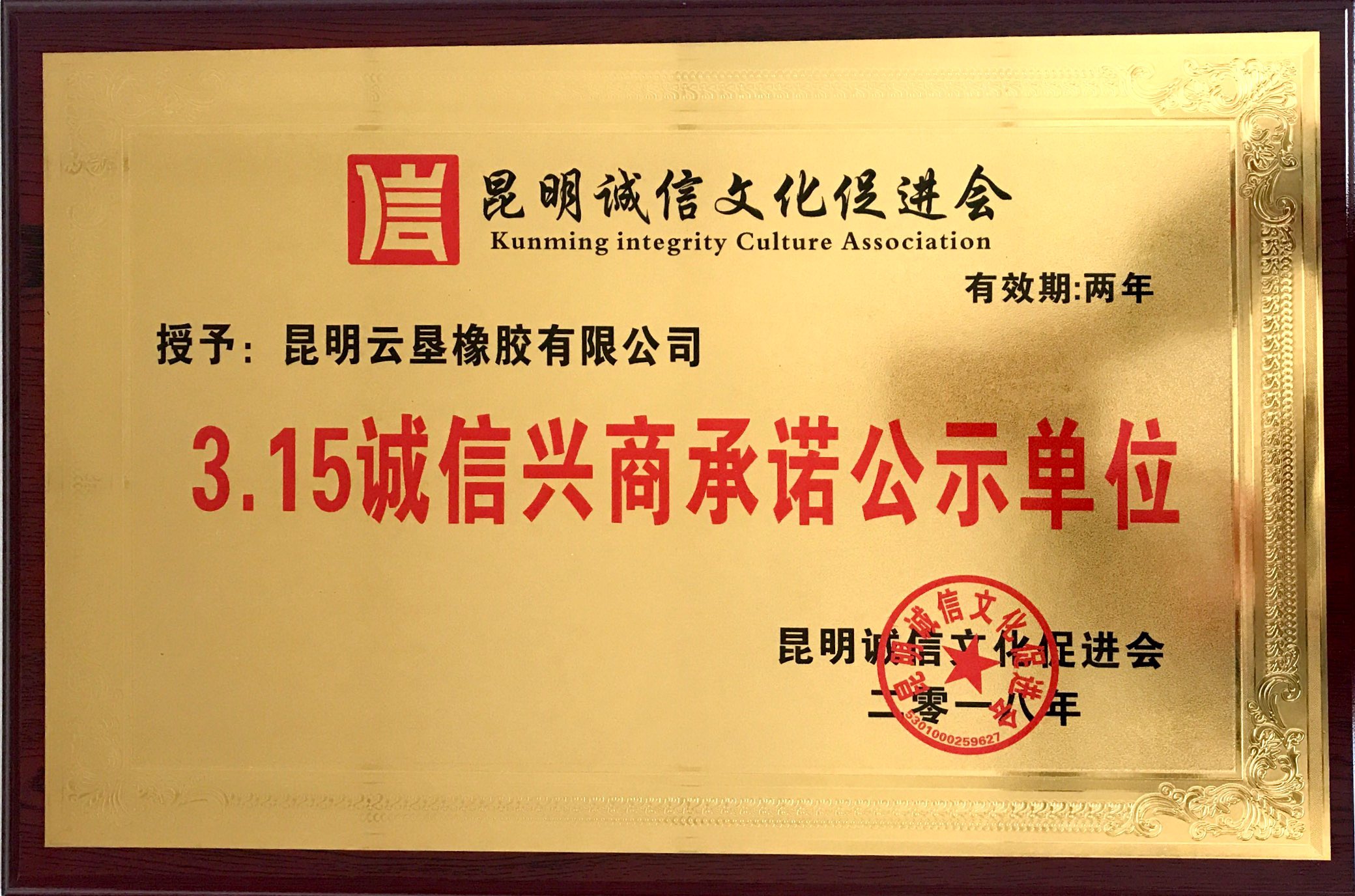 五.诚信兴商承诺公示单位