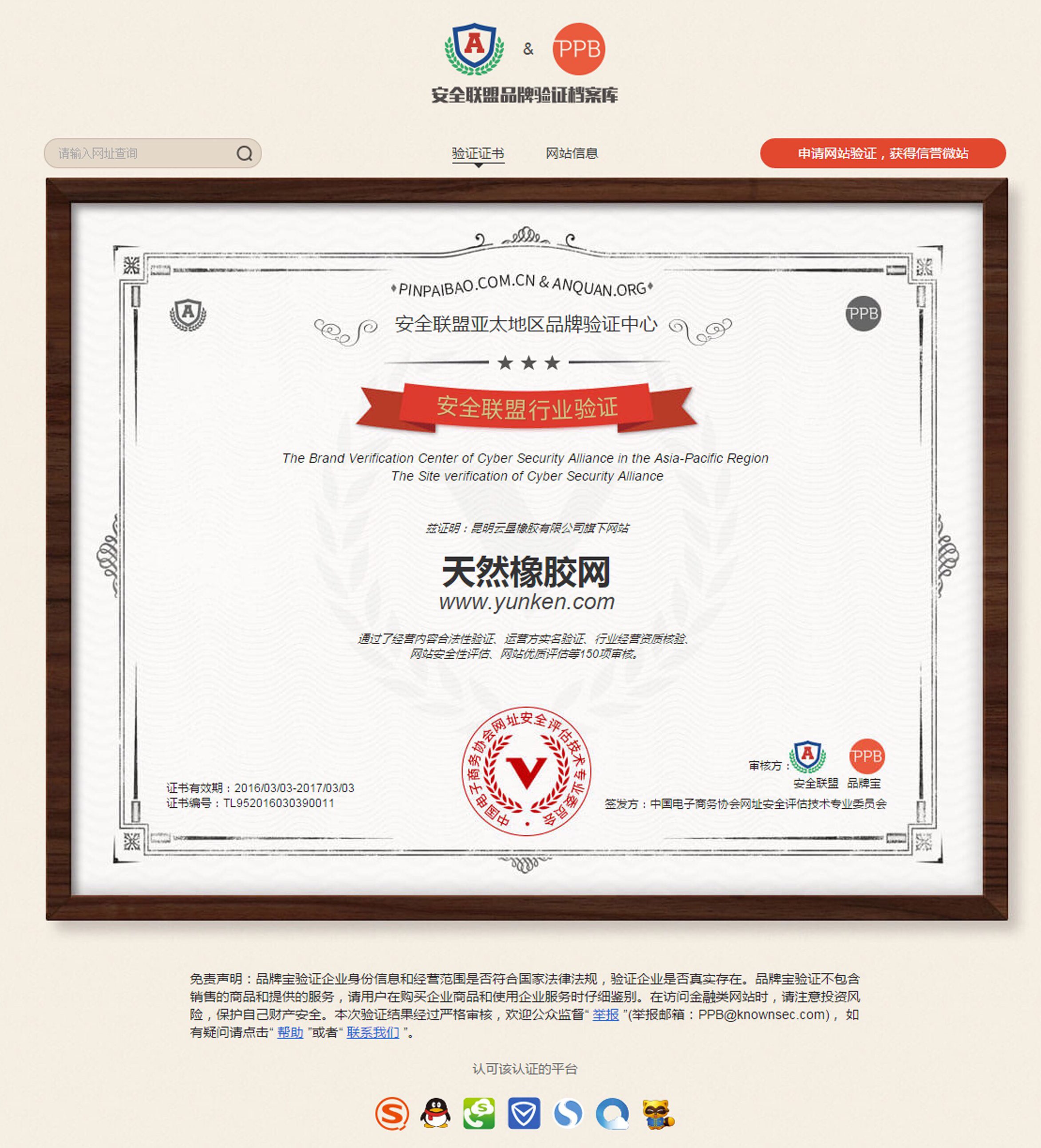 九.安全联盟行业验证