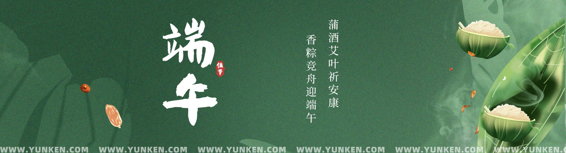 二〇二五〇五三一端午节banner