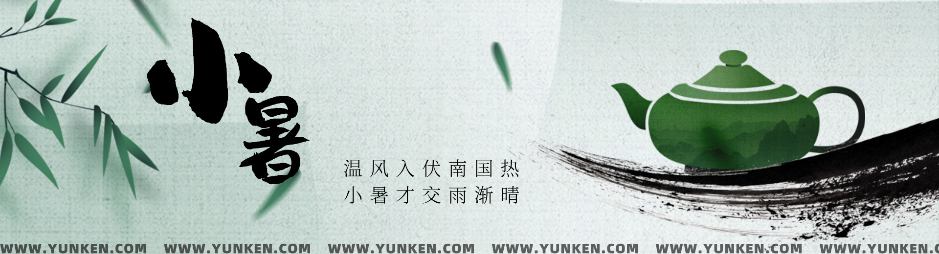 二〇二五〇七〇七小暑banner