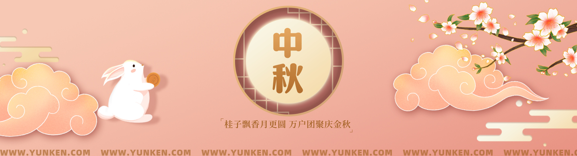 二〇二五一〇〇六中秋节banner
