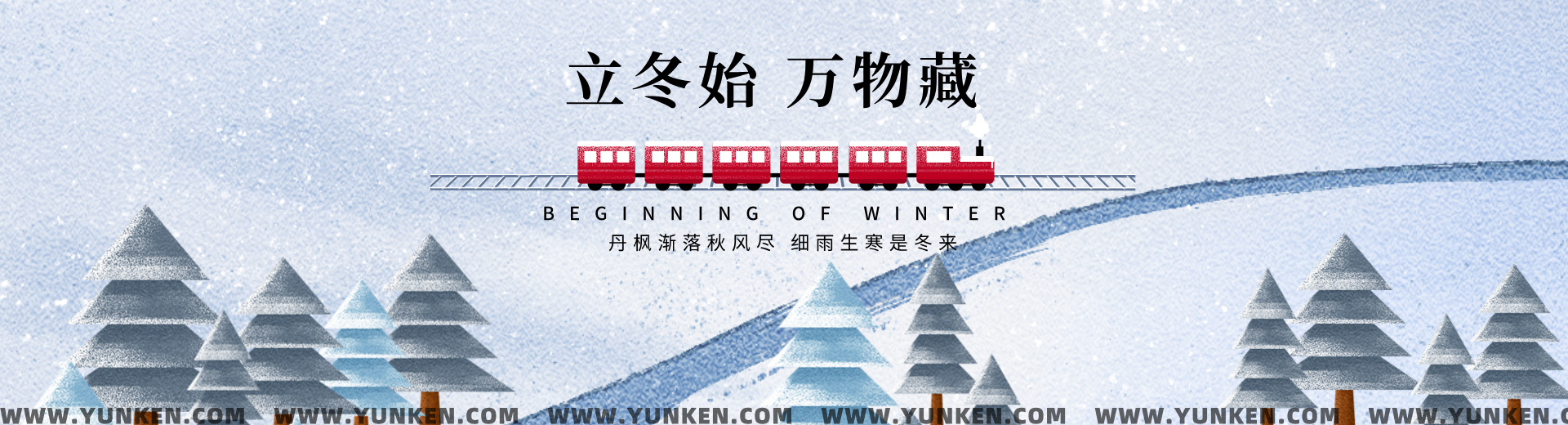 二〇二五一一〇七立冬banner