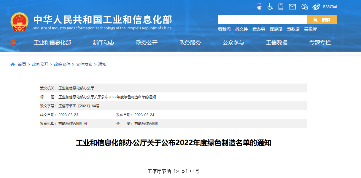 多家橡胶企业入围2022年度绿色制造名单