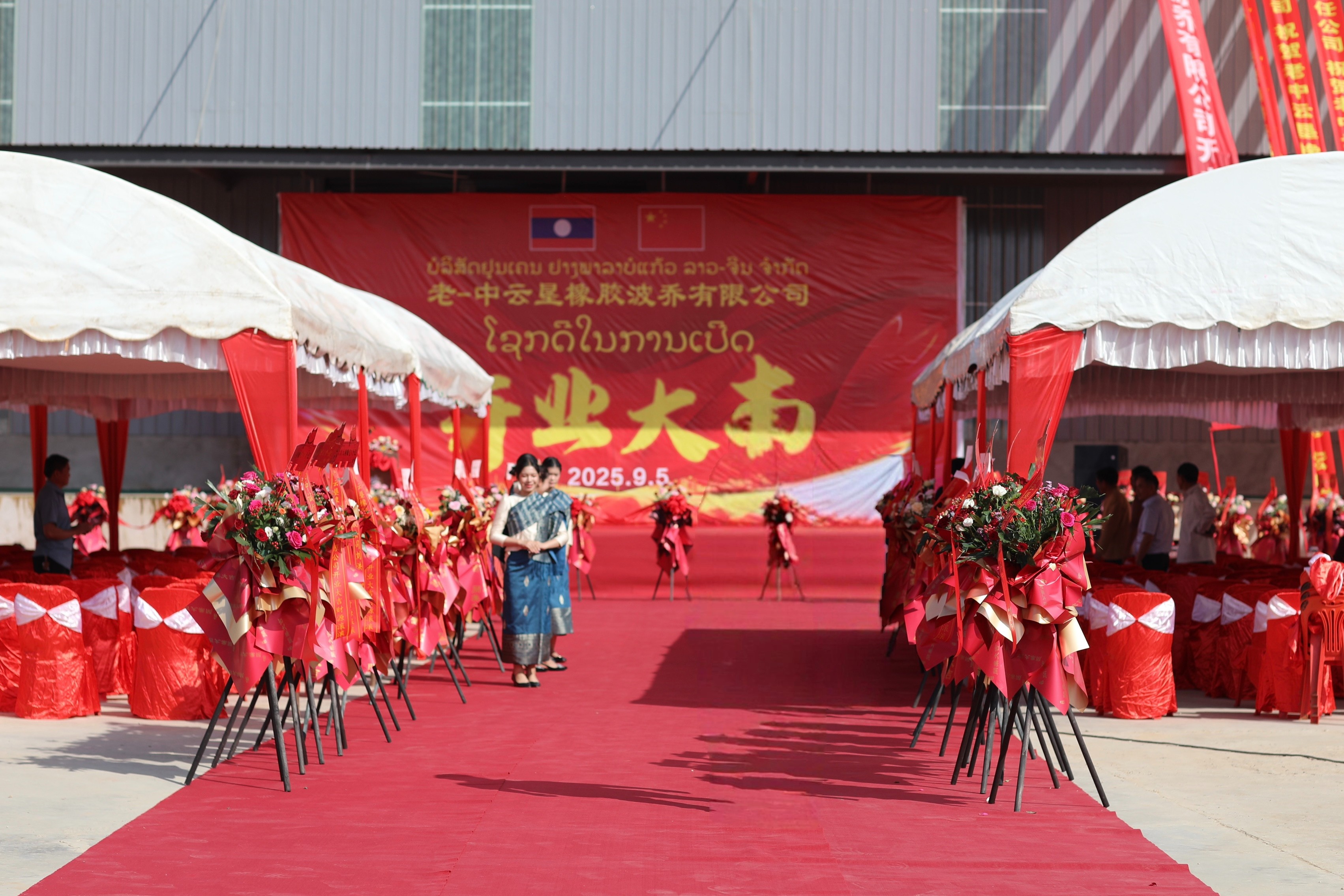 1757404140433567.jpg 老-中云垦橡胶波乔有限公司工厂盛大开业,扎根波乔热土,共绘橡胶产业新图景三.jpg