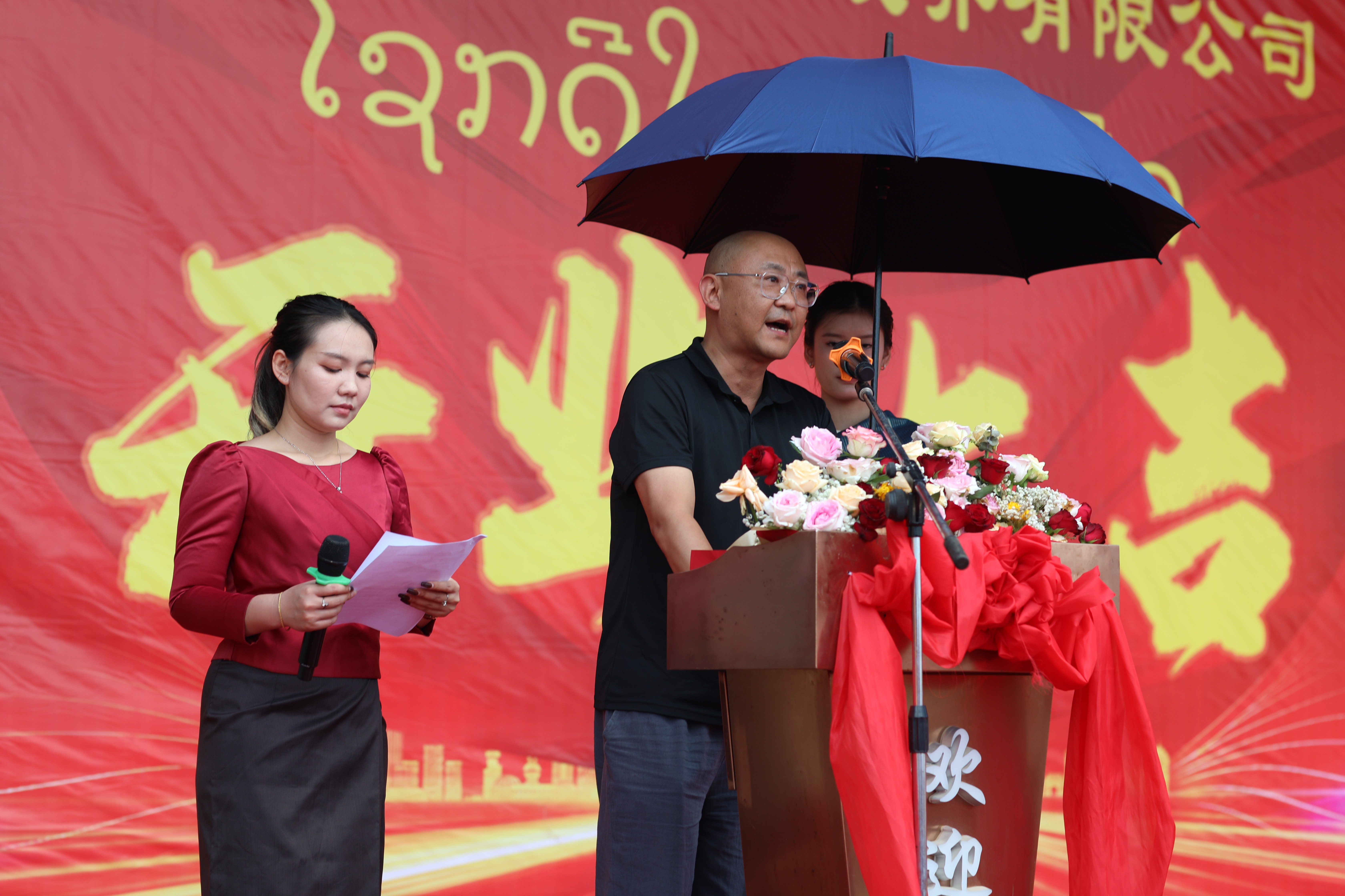 1757405137131932.jpg 老-中云垦橡胶波乔有限公司工厂盛大开业,扎根波乔热土,共绘橡胶产业新图景八.JPG